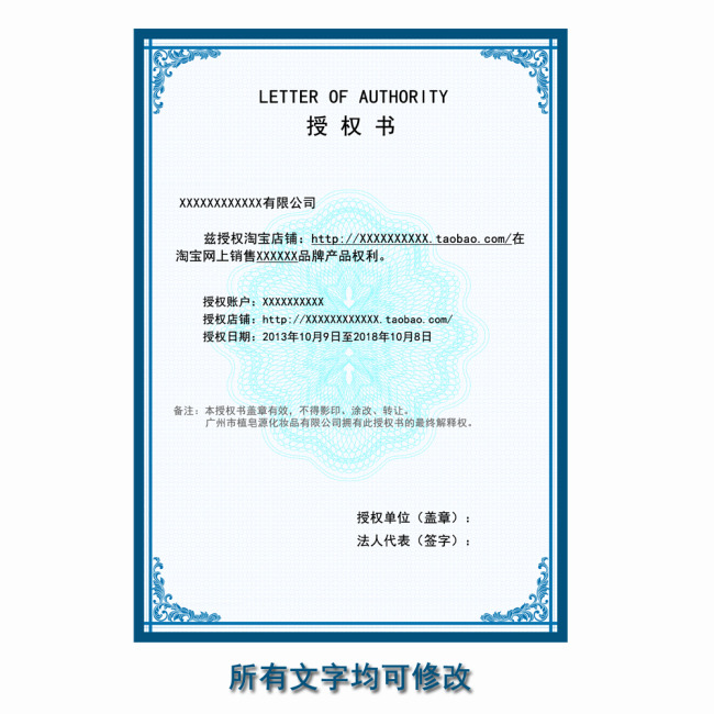 淘宝蓝色网络品牌授权书模板授权证书范本模板下载(图片编号:11277326)_其他_其它图片|简历|档案|地震_我图网weili.ooopic.com