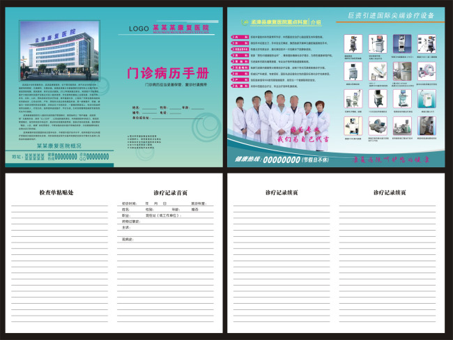 门诊病历手册模板下载(图片编号:11279432)_其它画册设计_企业画册|招商|房地产画册_我图网weili.ooopic.com