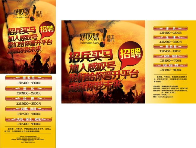 餐饮业招聘模板下载(图片编号:11280780)_其他