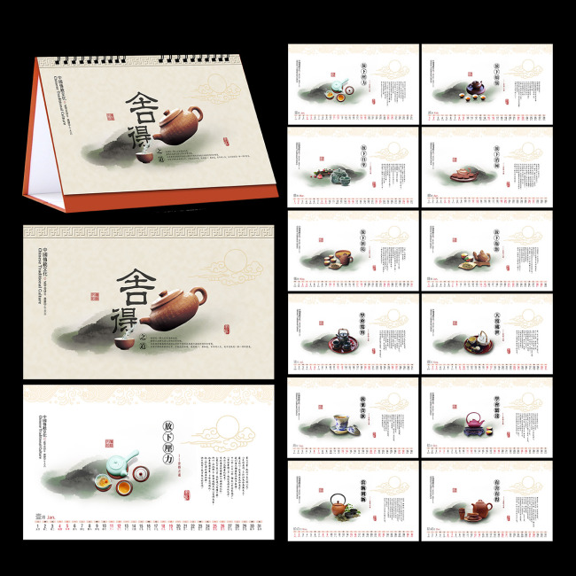 2014马年舍得之道台历模板图片