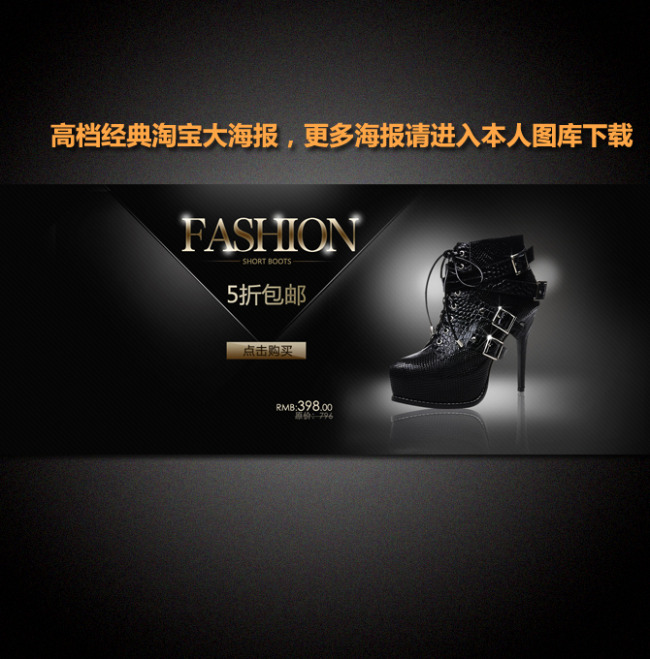 淘宝<em>女鞋高档</em>大海报PSD档模板模板下载(图片