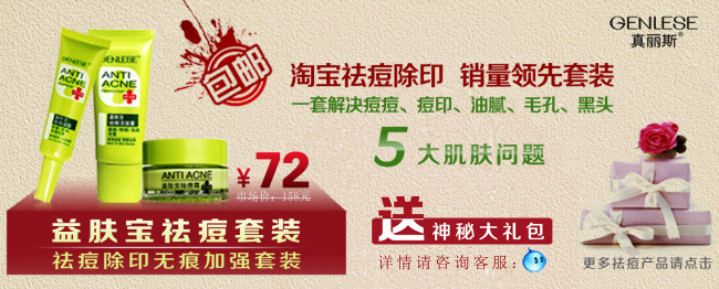 淘宝祛痘产品宣传海报模板下载(图片编号:112