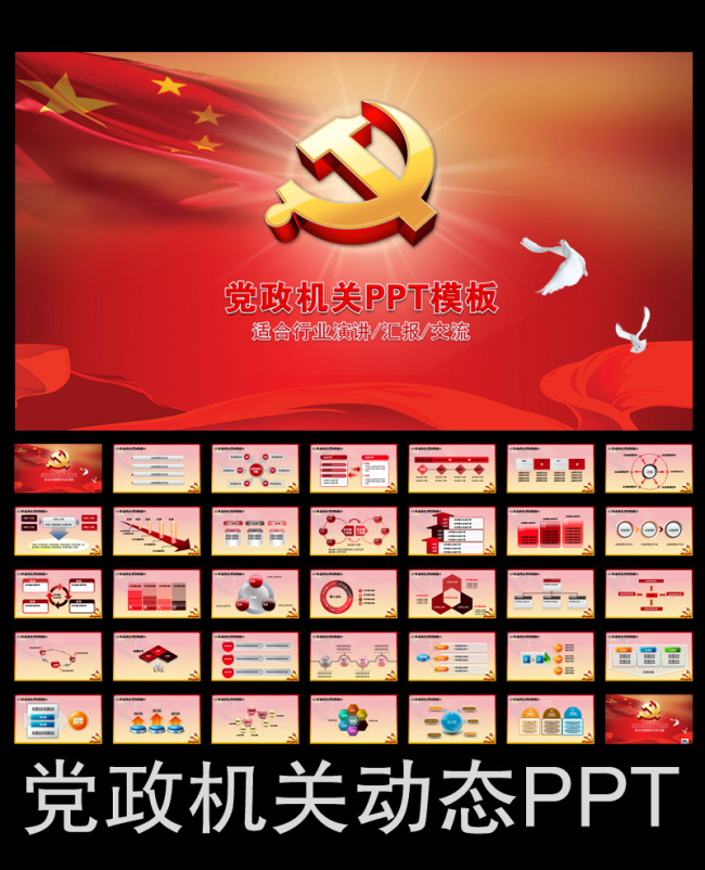 红色行政党政机关工作报告总结ppt模板下载(图