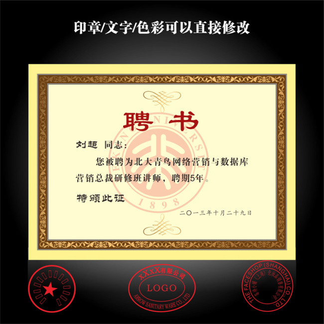 我图网提供精品流行北大青鸟聘书素材下载,作品模板源文件可以编辑替换,设计作品简介: 北大青鸟聘书,模式:RGB格式高清大图,使用软件为软件: CorelDRAW X4(.CDR) 授权书网络授权书模板下载 授权书网络授权书图片下载