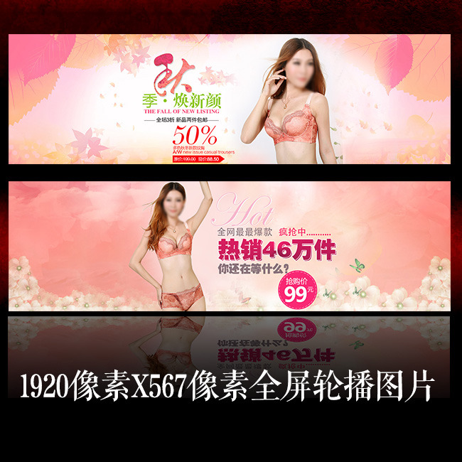 淘宝天猫<em>文胸</em>全屏轮播<em>促销海报</em>模板模板下载(