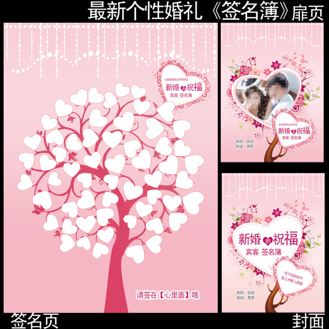 个性创意婚礼婚礼签名簿模板下载(图片编号:1