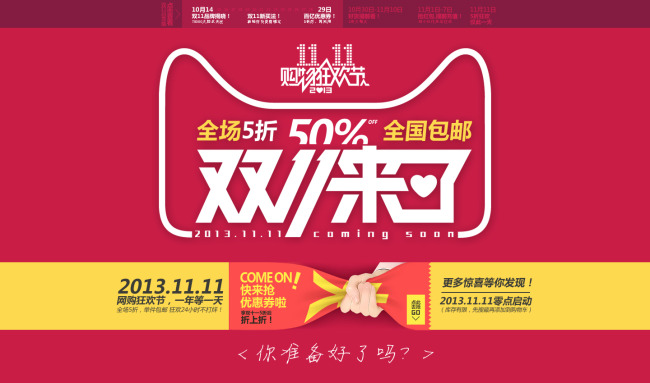 点击打开原图 2013双十一活动海报天猫淘宝节日促销模板下