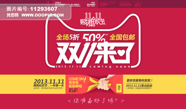 2013双十一活动海报天猫淘宝节日促销下载
