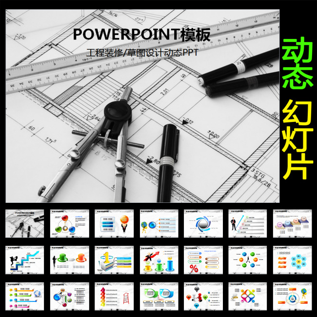 工程装饰装修图纸建筑规划蓝图楼盘PPT模板下