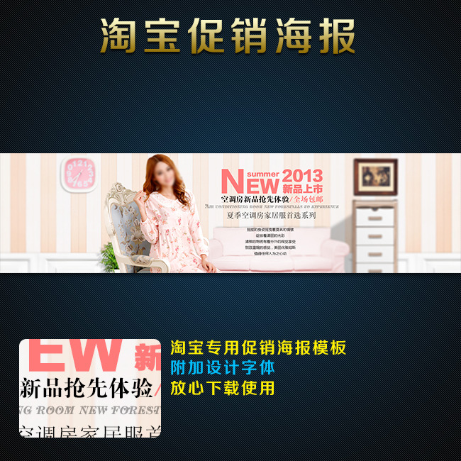 <em>淘宝女装睡衣</em>促销全屏海报PSD模板模板下载