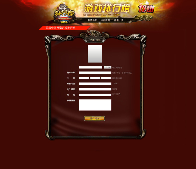 网页游戏注册界面psd模板下载(图片编号:1129