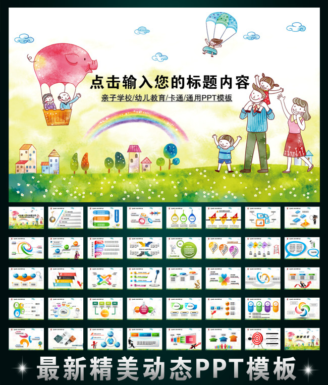 儿童教育教学幼儿园学校课件卡通PPT模板下载