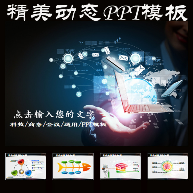 蓝色科技商务动态PPT下载模板下载(图片编号