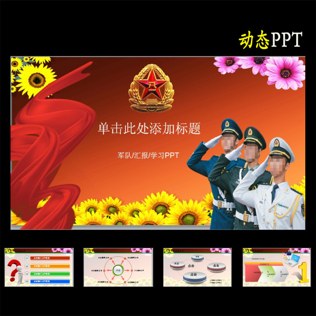 红色武警部队边防警卫武装警察动态PPT模板下