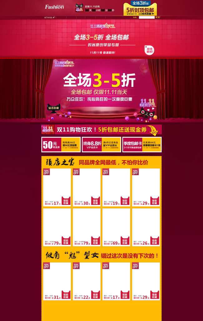 <em>天猫店</em>全场折扣<em>活动</em>店铺装修模版模板下载(图
