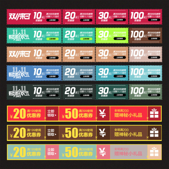 淘宝<em>天猫店双</em>11促销优惠券现金券PS分层模板