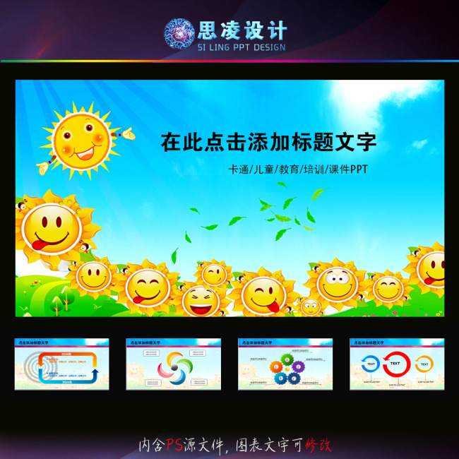 儿童教育教学幼儿园学校课件卡通PPT模板下载