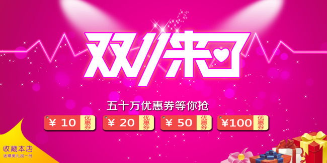 双十一海报图片