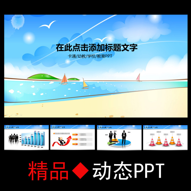 儿童幼儿教育学校课程安排培训科研PPT模板下