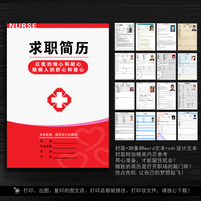 www.shanpow.com_医院护士求职简历模板。