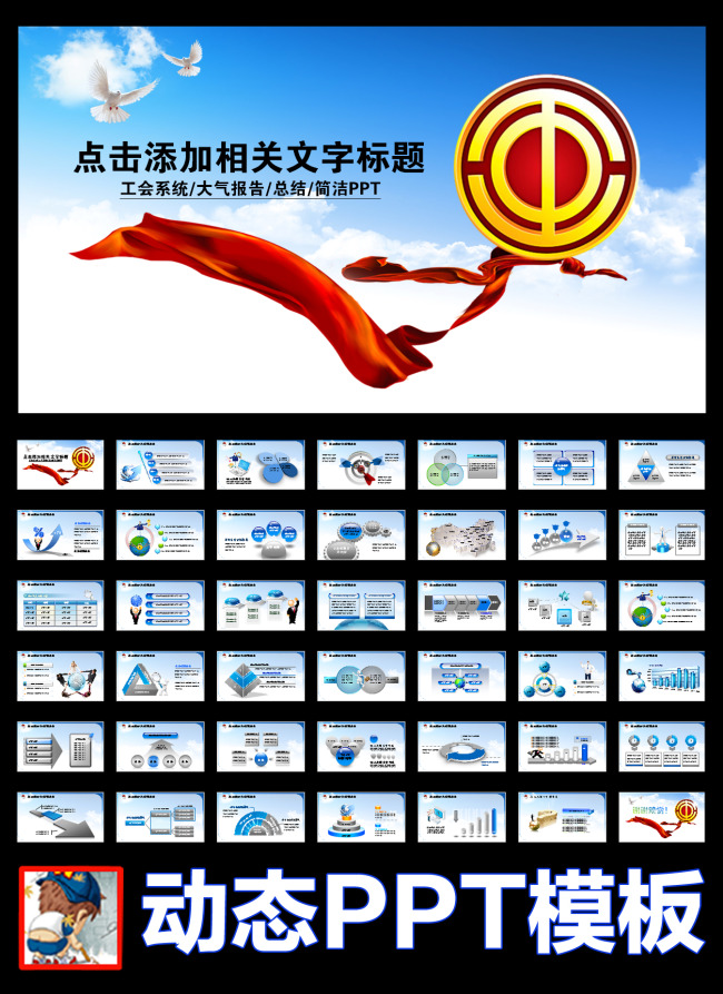 工会民主管理慰问维权走访帮扶PPT模板下载(