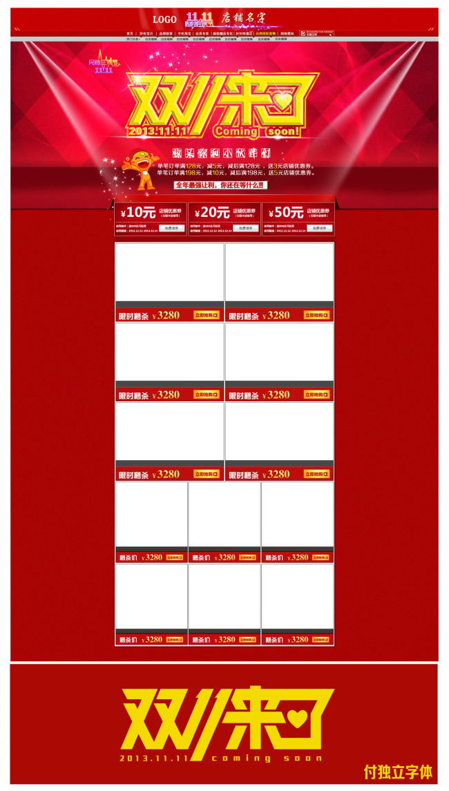 淘宝天猫双11双十一首页装修海报模板设计模