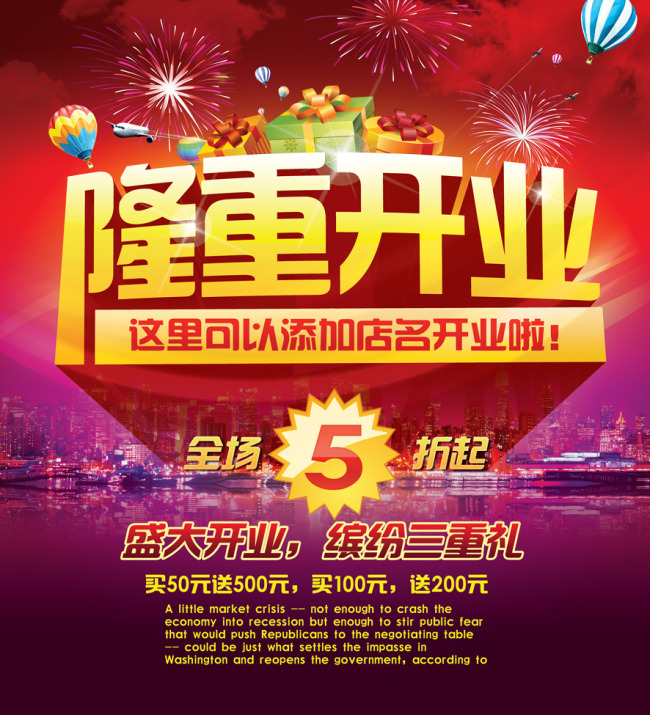 品门店升级开业促销盛装升级特惠海报psd模板