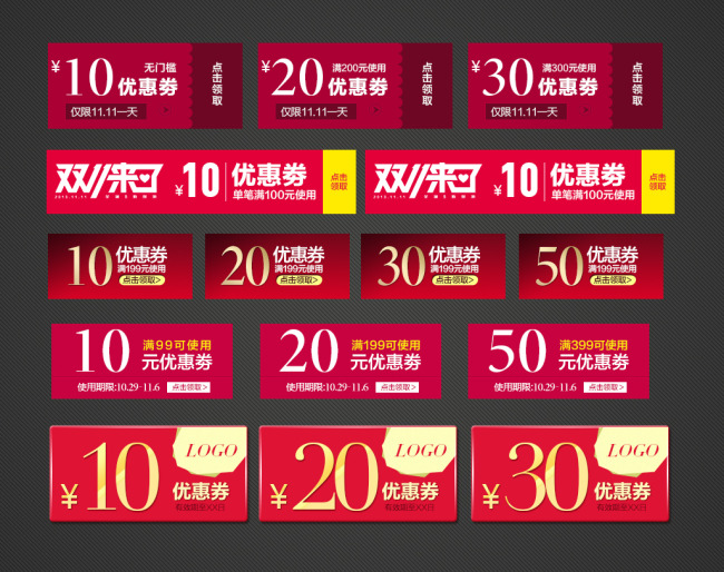 淘宝<em>天猫店双</em>11促销优惠券现金券PSD模板下