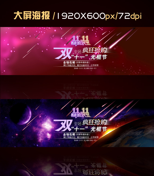 淘宝双十一促销大屏海报图片