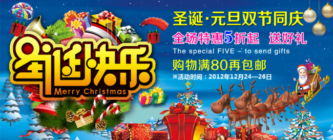 淘宝拍拍京东圣诞节元旦节促销活动海报模板下