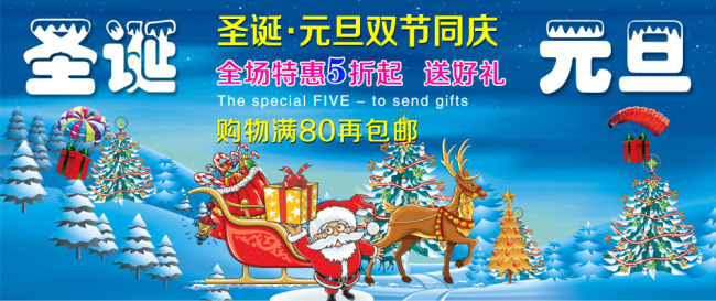 淘宝拍拍京东圣诞节元旦节促销活动海报模板下