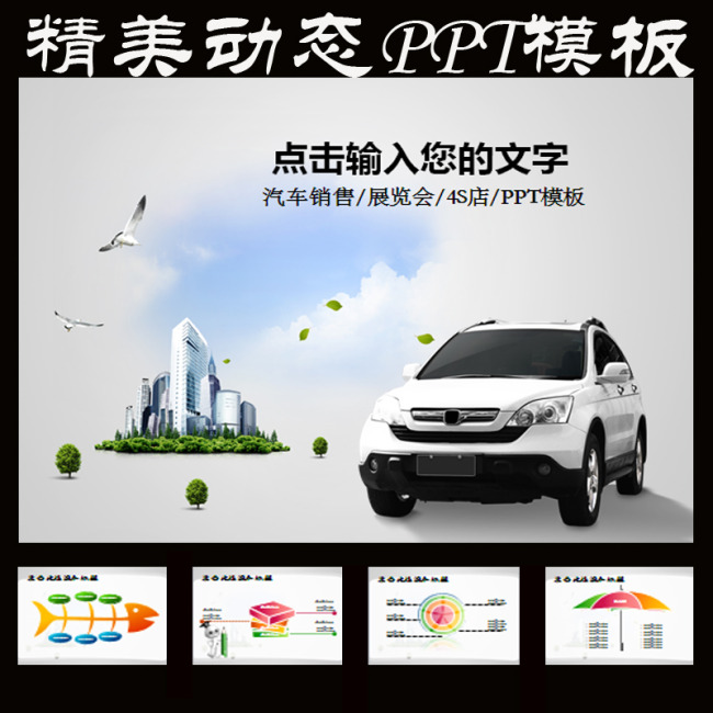 动态汽车销售维修售后服务会议PPT模板下载(