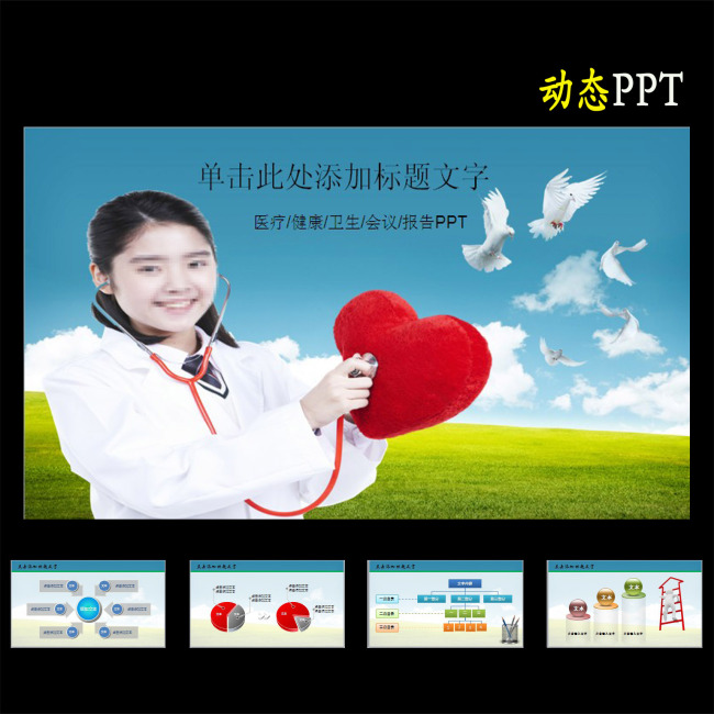 医疗卫生保健护士急救防疫PPT模板模板下载(