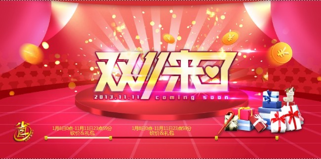 双十一促销宣传海报图片
