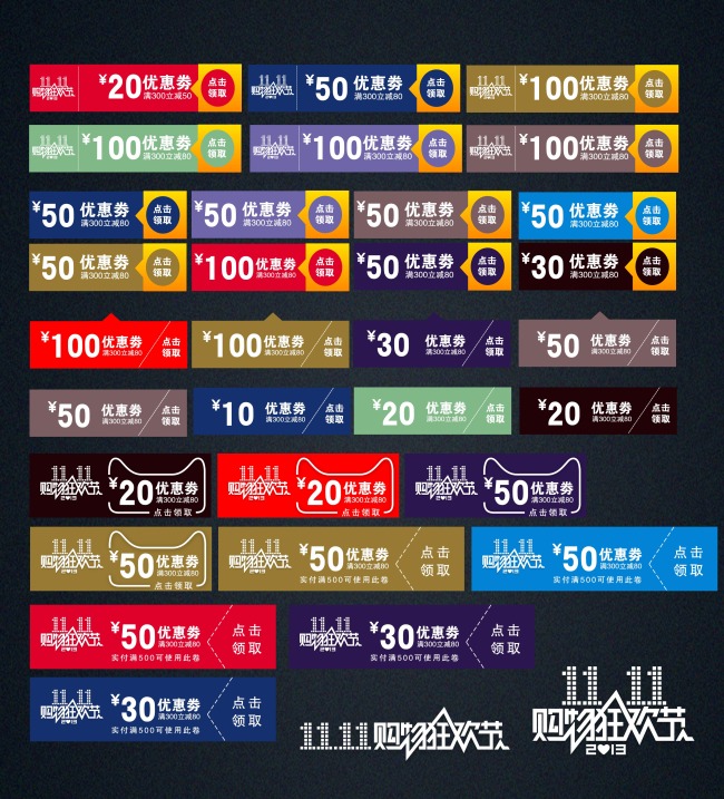 淘宝<em>天猫店双</em>11促销优惠券现金券PS分层模板