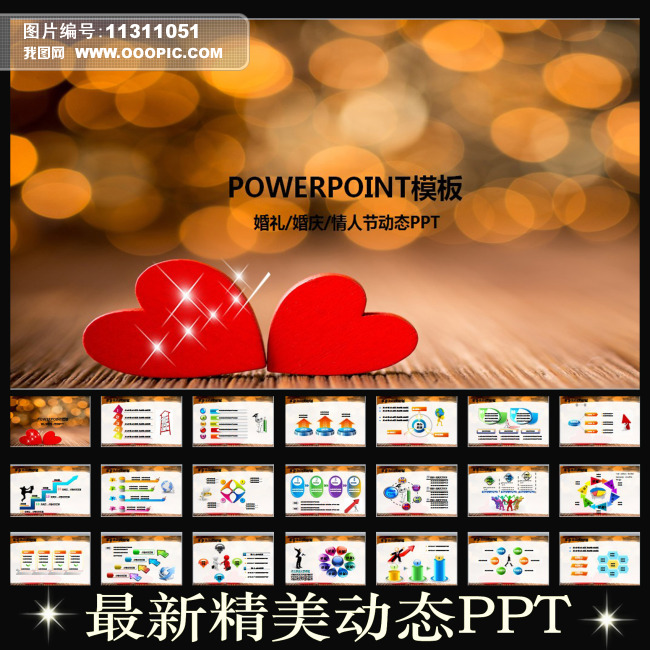 动态<em>婚礼喜庆</em>爱情婚庆喜结连理PPT模板下载
