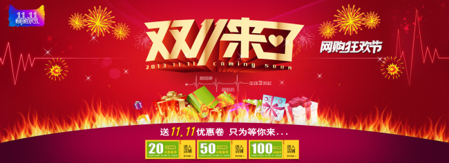 淘宝双11双十一大促大海报图片