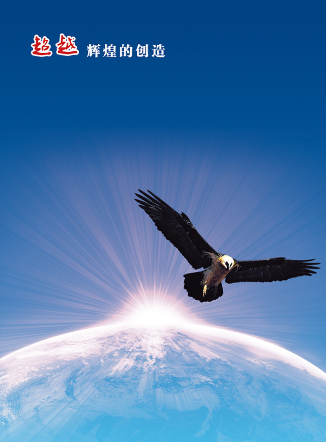 企业文化展板-超越辉煌模板下载(图片编号:113
