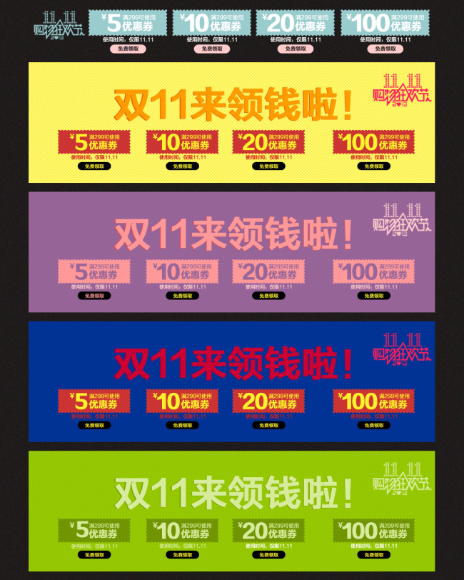 淘宝<em>天猫店双</em>11促销优惠券现金券PS分层模板