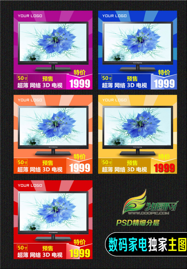 淘宝天猫五金数码家电电视机直通车促销主图模