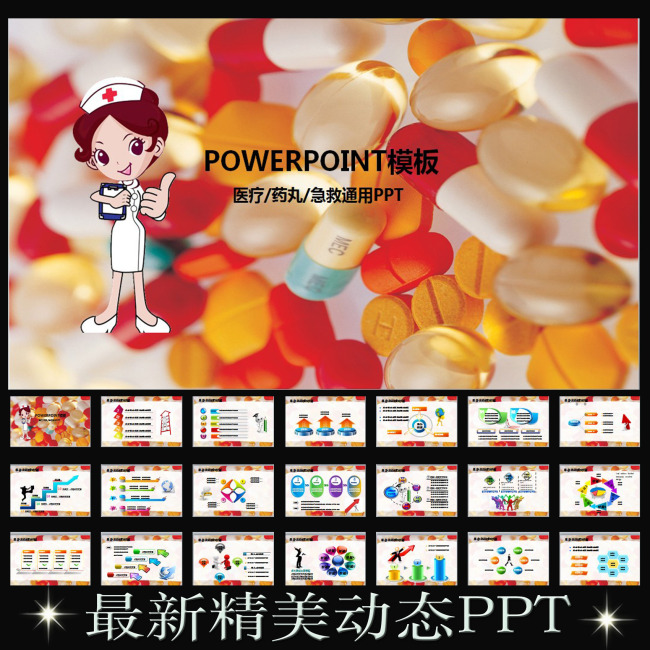 药品销售医药公司医疗幻灯片PPT模板下载(图