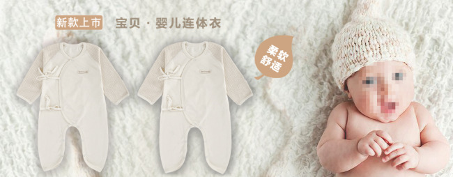 宝宝有机棉淘宝天猫商城婴儿装钻展图片模板下