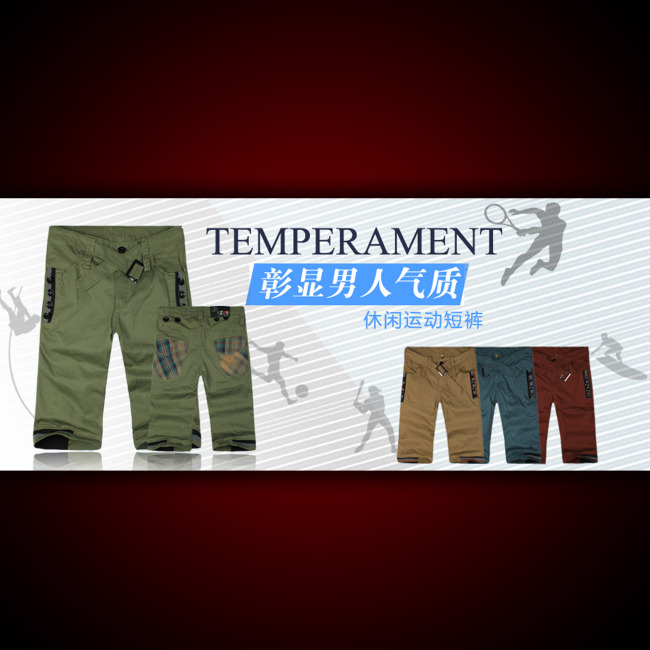 淘宝网店<em>男士短裤</em>促销海报<em>模板</em>psd下载<em>模板</em>下