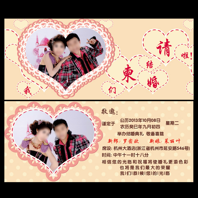 微喜帖婚礼请柬邀请语