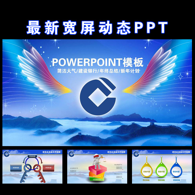 中国建设银行年终计划新年总结模板PPT动态下动漫表情包日本跪图片