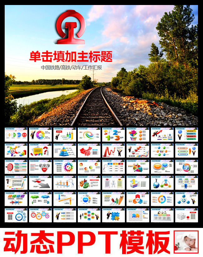 铁路高铁工程建设安全报告总结PPT模板下载(