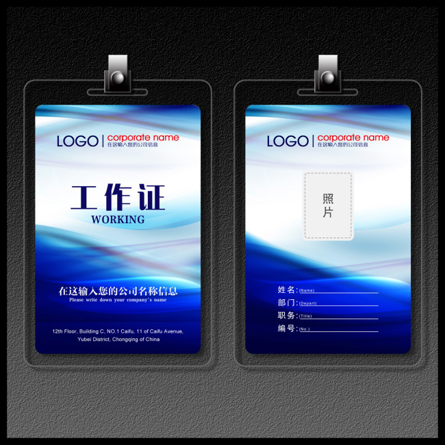工作证模板工作卡模板模板下载(图片编号:113