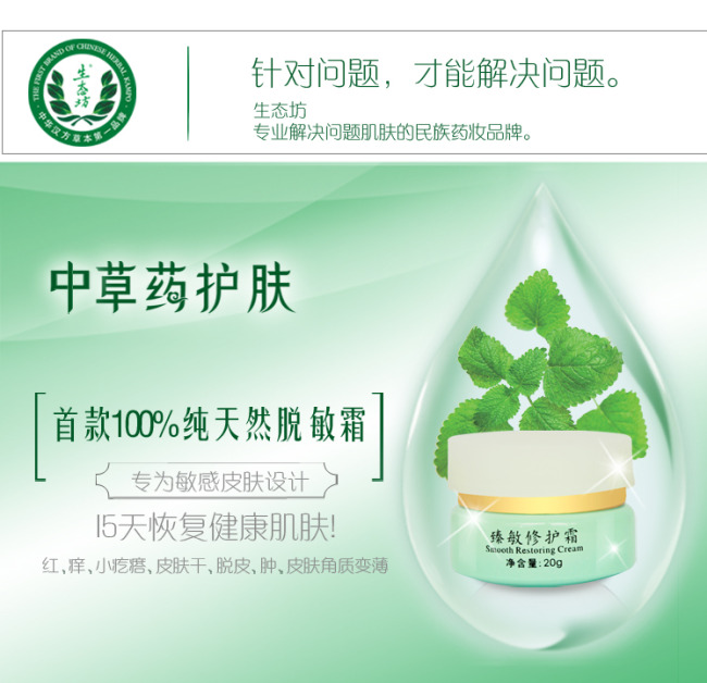 淘宝化妆品海报中草药护肤(详细分层)模板下载