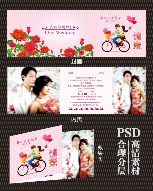 <em>结婚请柬</em>个性<em>照片</em>婚宴请帖喜贴模板下载(<em>图片</em>