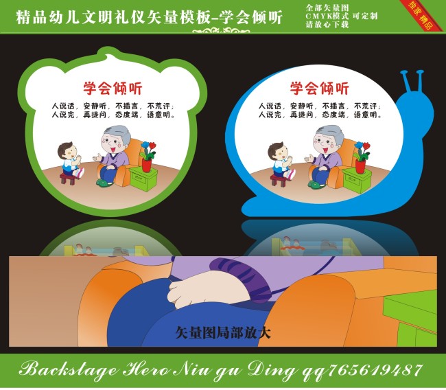 幼儿园文明礼仪-学会倾听模板下载 幼儿园文明礼仪-学会倾听模板下载